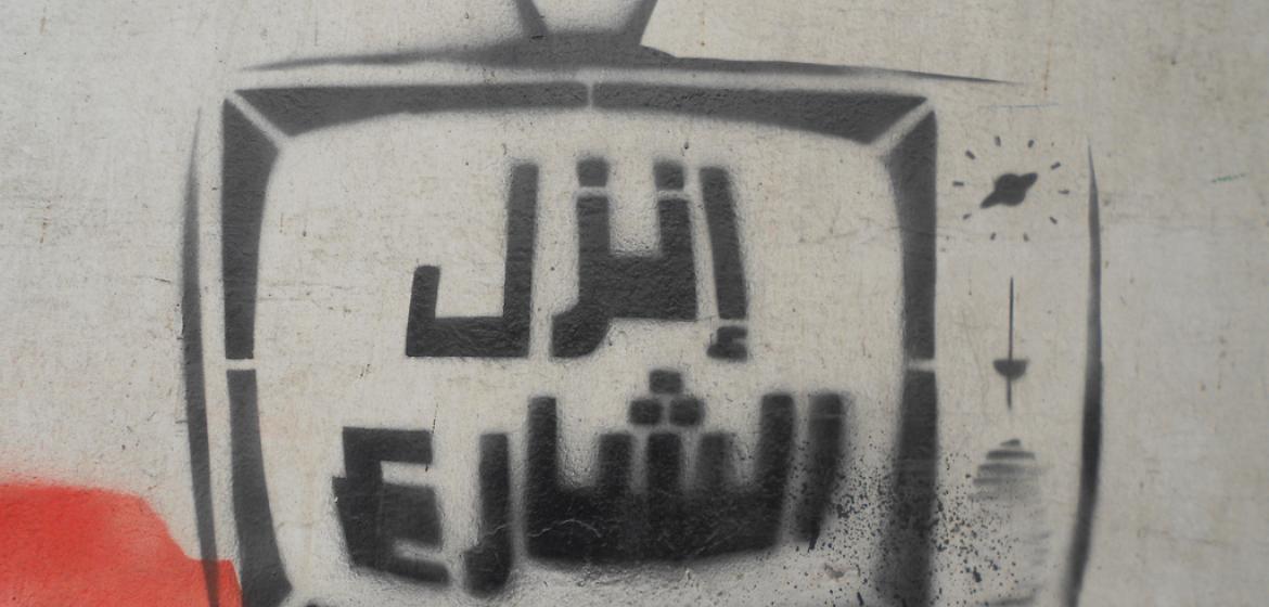 "Geht auf die Straße" - Graffiti in Cairo, aufgenommen im November 2011. Foto: Denis Bocquet (CC)