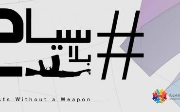 Das Kampagnenbild, auf dem auf Arabisch „Touristen ohne eine Waffe" steht. Foto: Development Interaction Network.