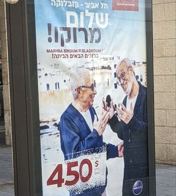 Der Abraham Act macht’s möglich: „Willkommen in EUREM Land“ - marokkanische Werbung für israelische Tourist:innen, Jerusalem 2022, Foto: Tom Würdemann